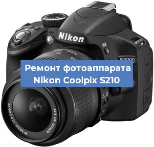 Ремонт фотоаппарата Nikon Coolpix S210 в Красноярске